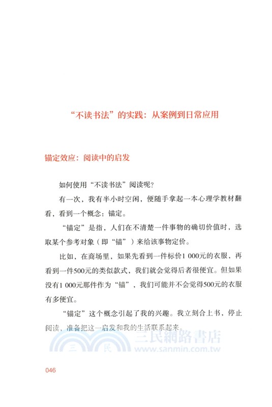 好好思考(全新升級版)（簡體書）