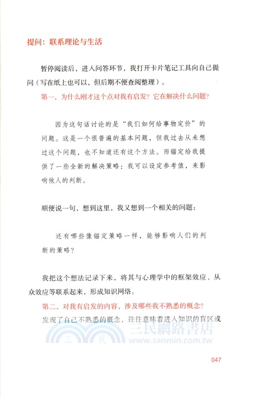好好思考(全新升級版)（簡體書）