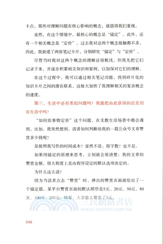 好好思考(全新升級版)（簡體書）