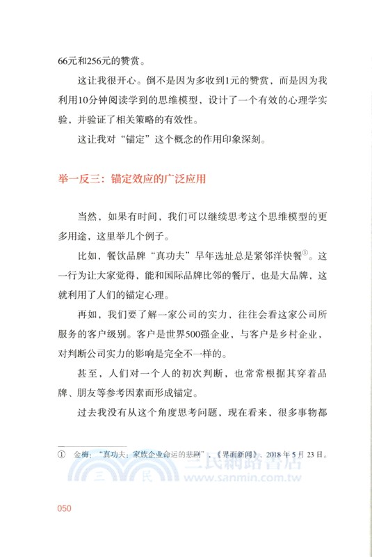 好好思考(全新升級版)（簡體書）