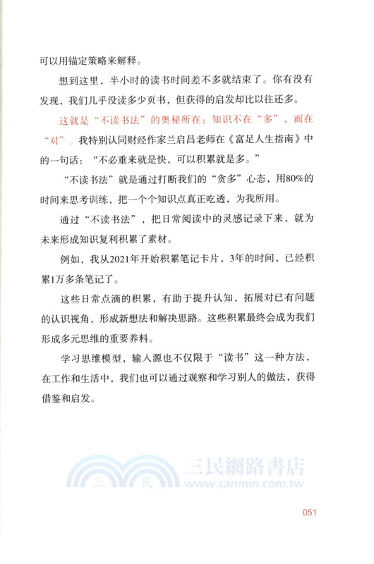 好好思考(全新升級版)（簡體書）