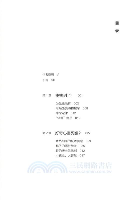 怪誕科學實驗的正經發現（簡體書）