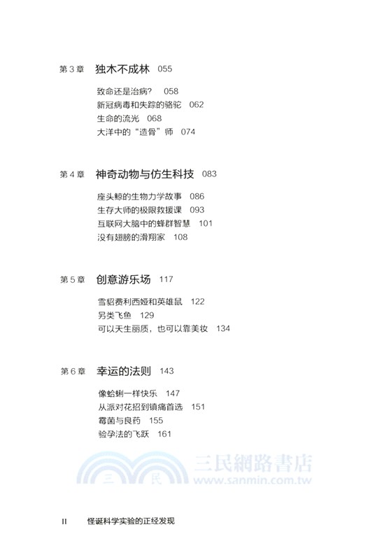 怪誕科學實驗的正經發現（簡體書）
