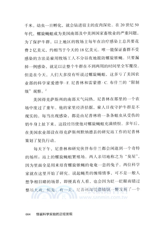 怪誕科學實驗的正經發現（簡體書）