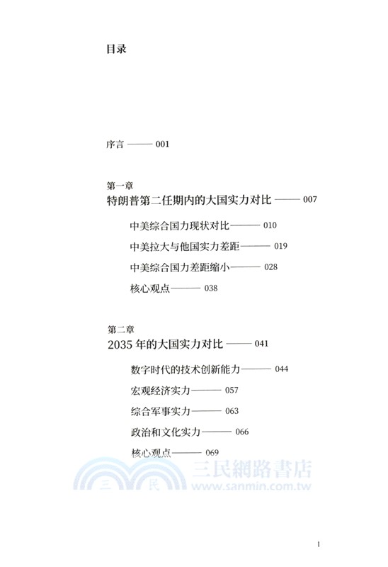 歷史的拐點(2025-2035)：國際格局與秩序（簡體書）