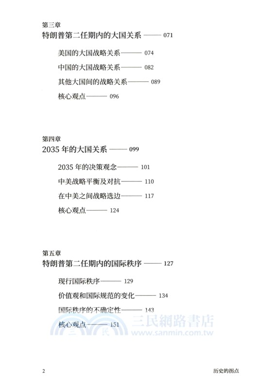 歷史的拐點(2025-2035)：國際格局與秩序（簡體書）