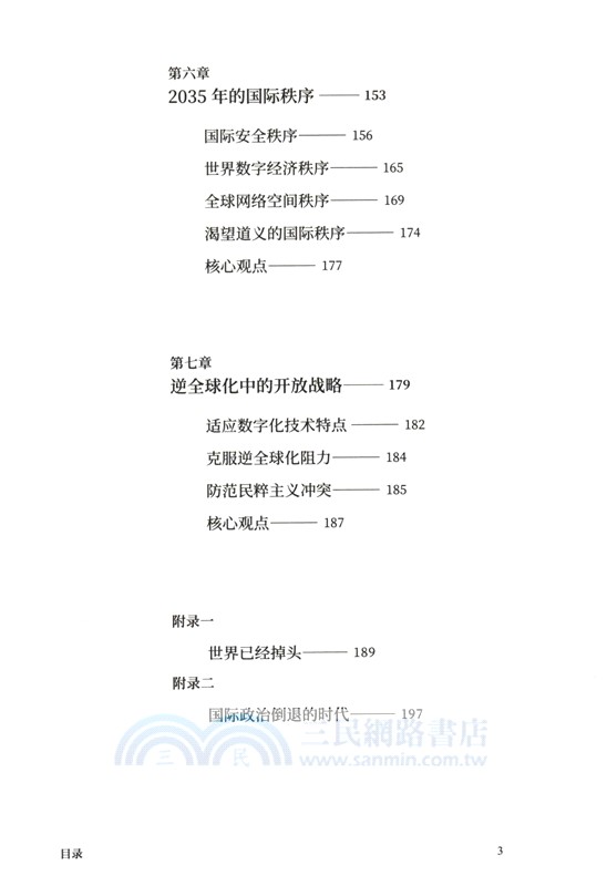 歷史的拐點(2025-2035)：國際格局與秩序（簡體書）