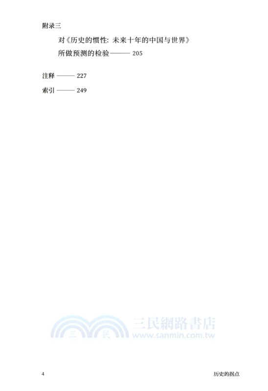 歷史的拐點(2025-2035)：國際格局與秩序（簡體書）