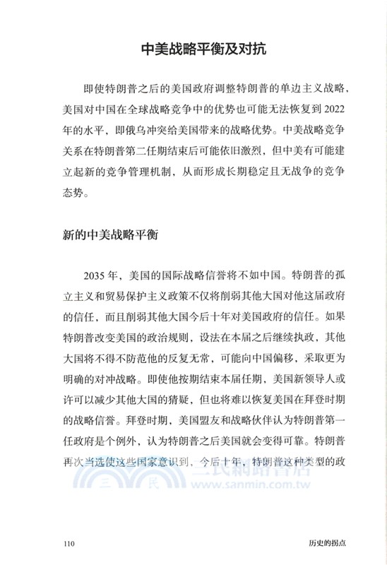 歷史的拐點(2025-2035)：國際格局與秩序（簡體書）