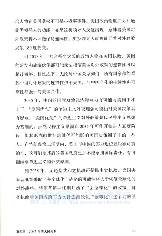 歷史的拐點(2025-2035)：國際格局與秩序（簡體書）