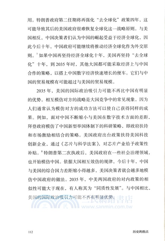 歷史的拐點(2025-2035)：國際格局與秩序（簡體書）