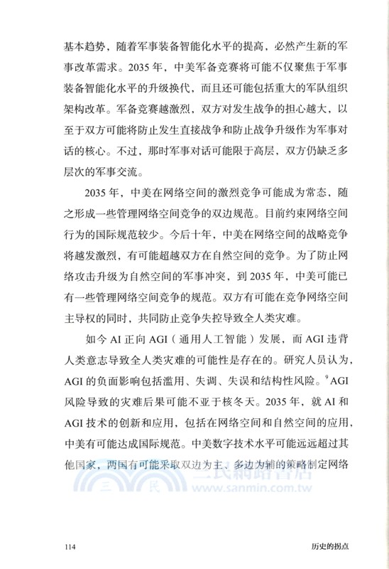 歷史的拐點(2025-2035)：國際格局與秩序（簡體書）