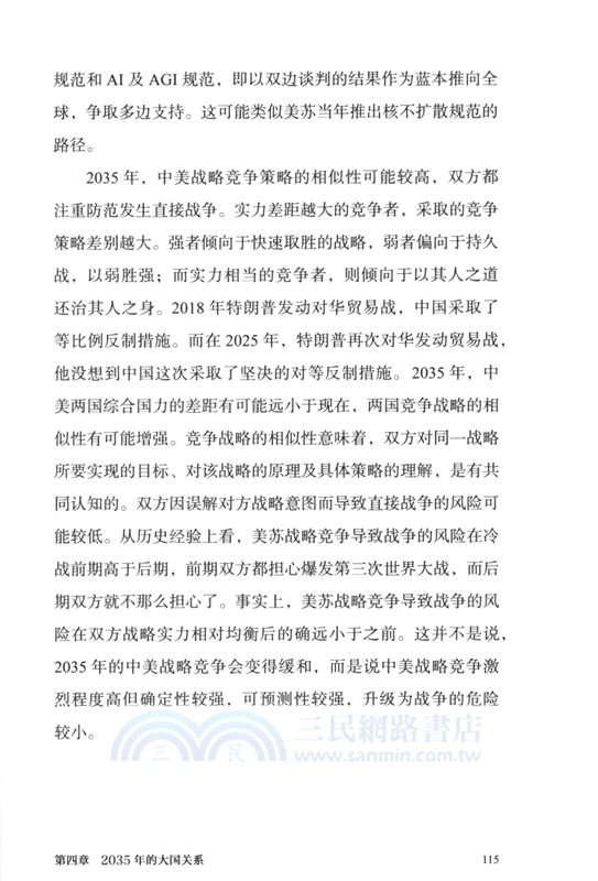 歷史的拐點(2025-2035)：國際格局與秩序（簡體書）