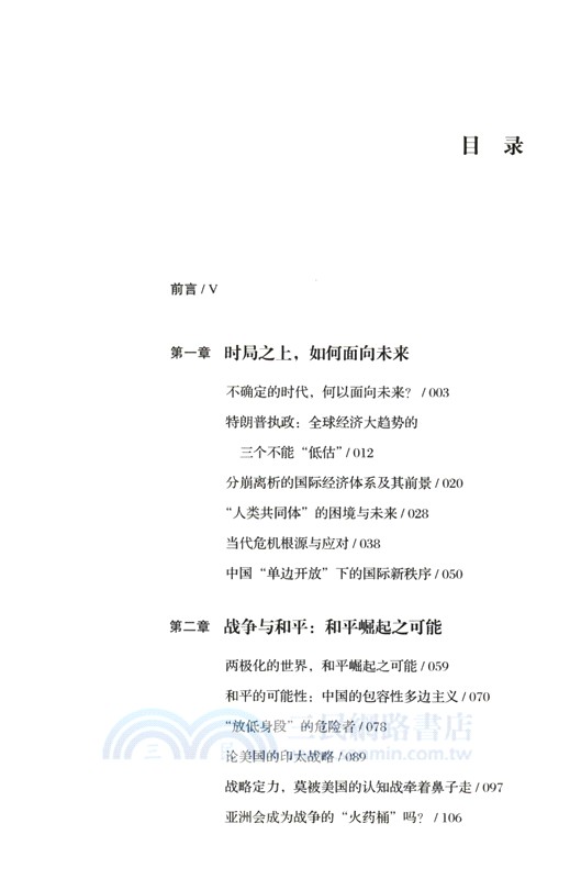 變局與定力（簡體書）