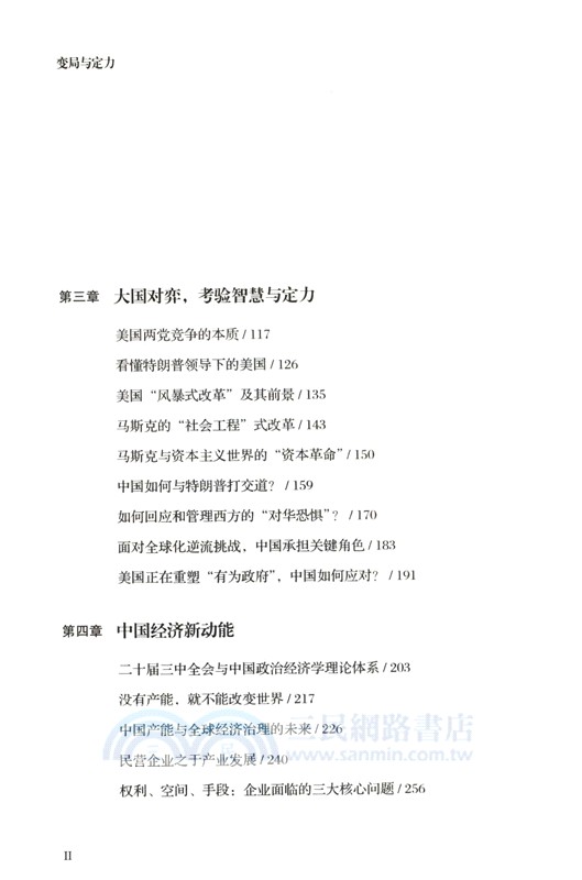 變局與定力（簡體書）