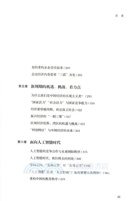 變局與定力（簡體書）