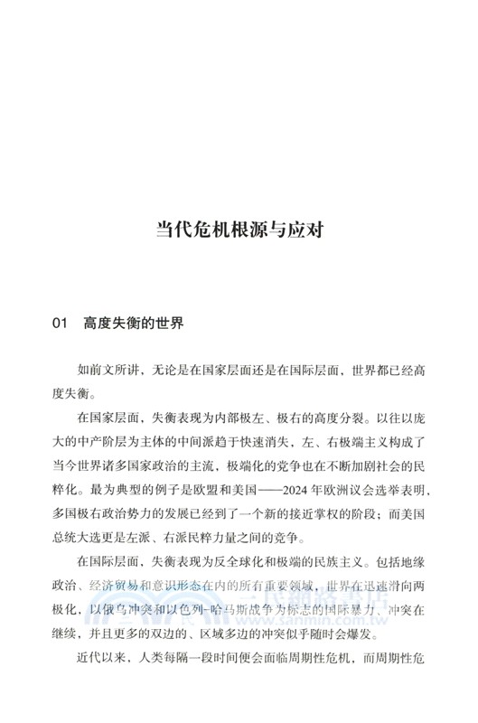 變局與定力（簡體書）