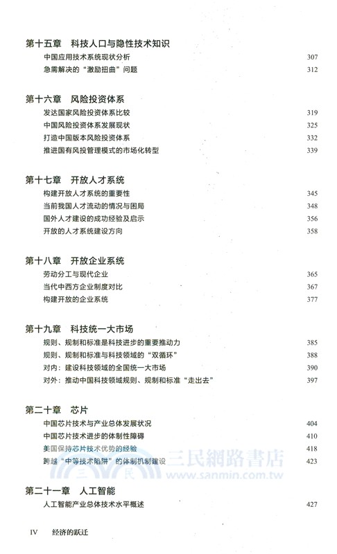 經濟的躍遷：跨越中等技術陷阱(簡體書)