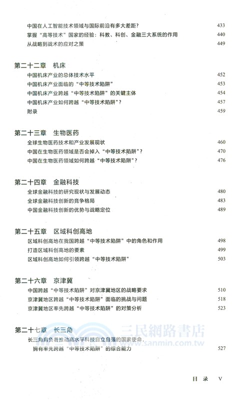 經濟的躍遷：跨越中等技術陷阱(簡體書)