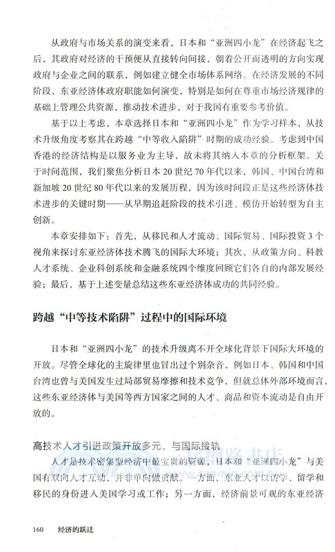 經濟的躍遷：跨越中等技術陷阱(簡體書)