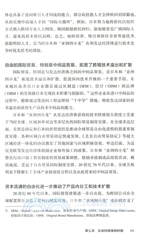 經濟的躍遷：跨越中等技術陷阱(簡體書)