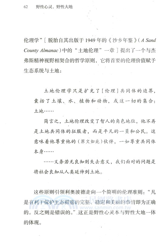 野性心靈，野性大地（簡體書）