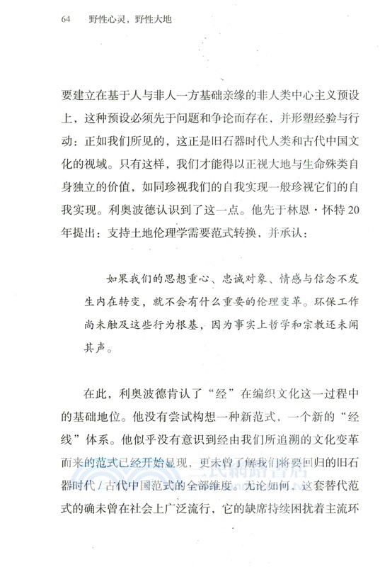 野性心靈，野性大地（簡體書）