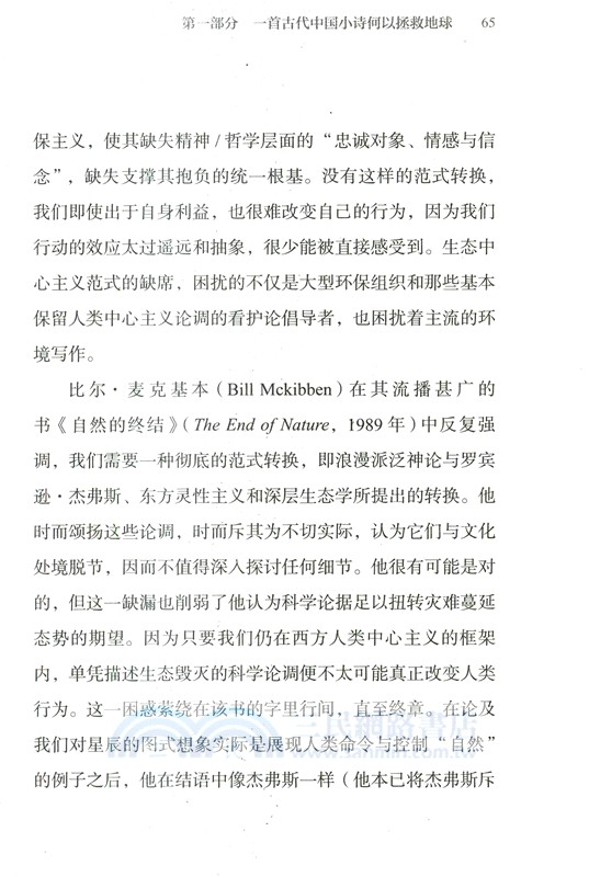 野性心靈，野性大地（簡體書）