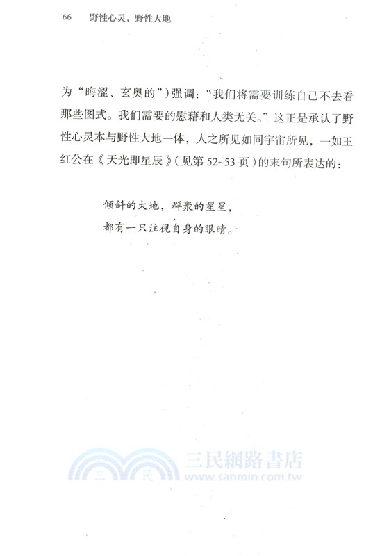 野性心靈，野性大地（簡體書）