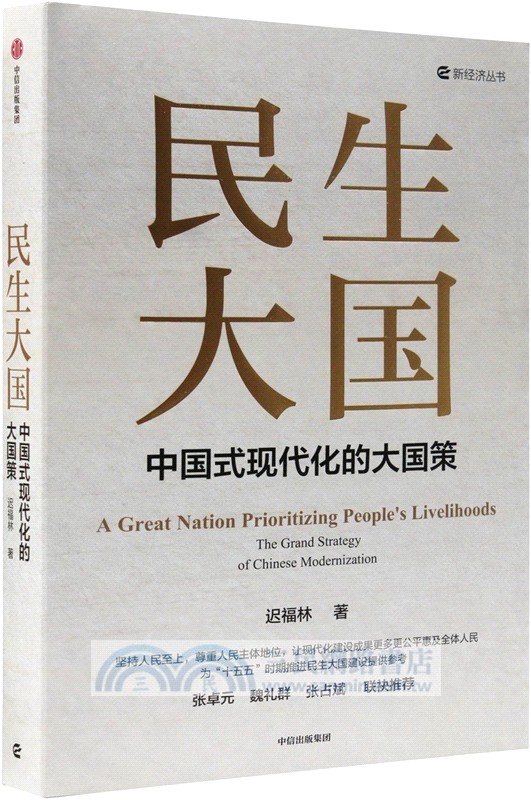 民生大國（簡體書）