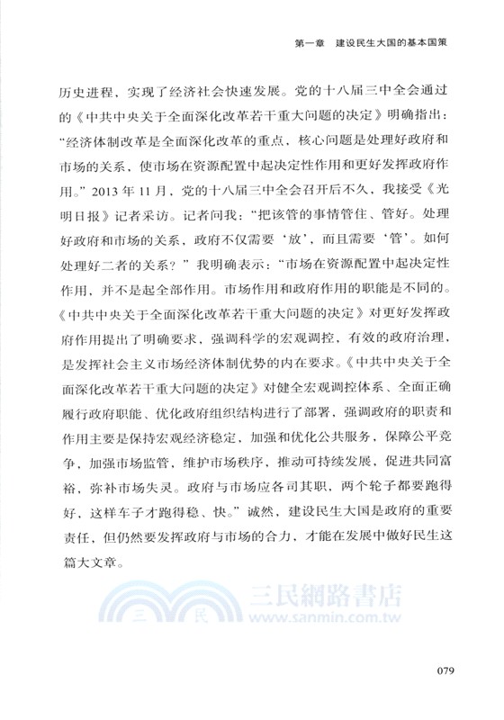 民生大國（簡體書）