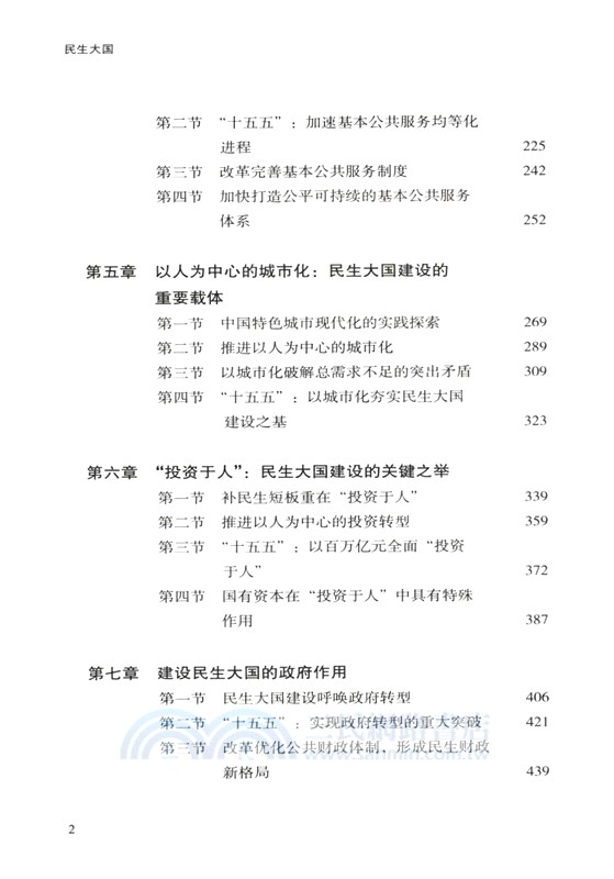 民生大國（簡體書）