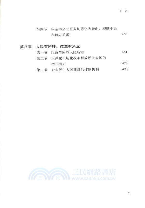 民生大國（簡體書）