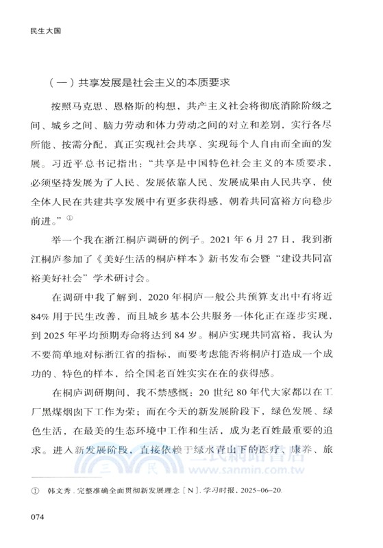 民生大國（簡體書）