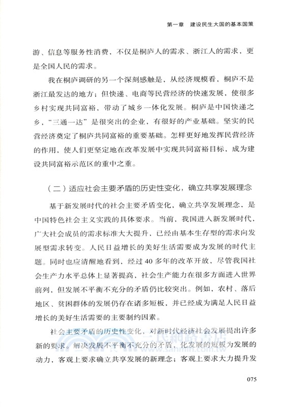 民生大國（簡體書）