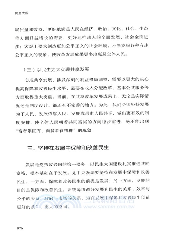民生大國（簡體書）