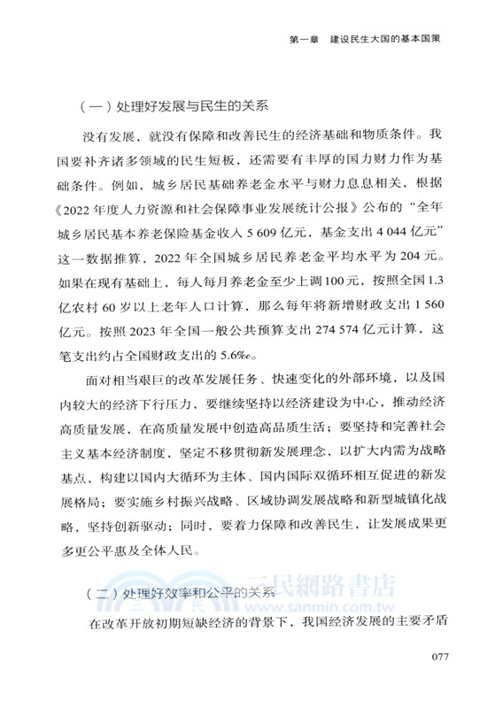 民生大國（簡體書）