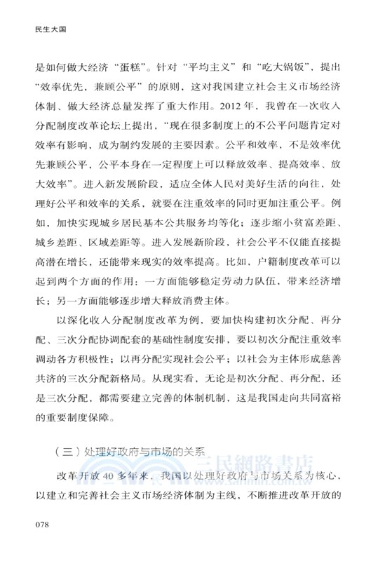 民生大國（簡體書）