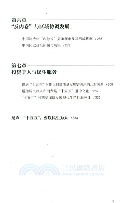 讀懂“十五五”：中國經濟新征程（簡體書）