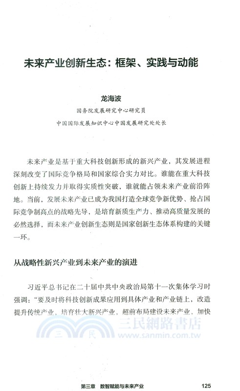 讀懂“十五五”：中國經濟新征程（簡體書）
