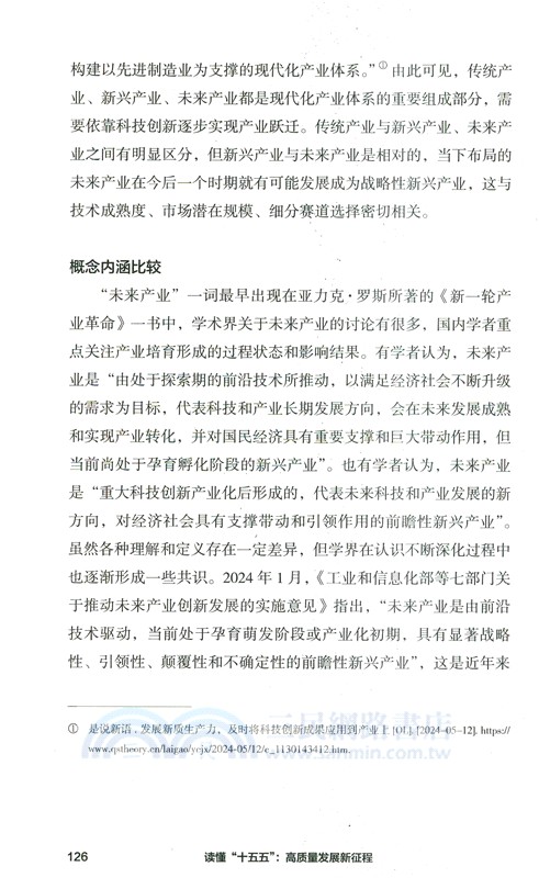 讀懂“十五五”：中國經濟新征程（簡體書）
