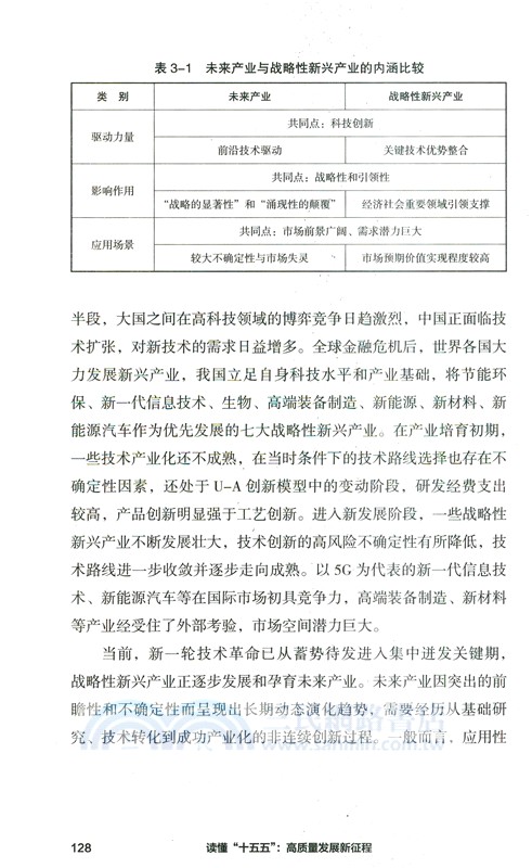 讀懂“十五五”：中國經濟新征程（簡體書）