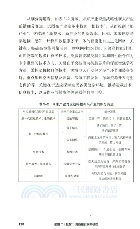 讀懂“十五五”：中國經濟新征程（簡體書）