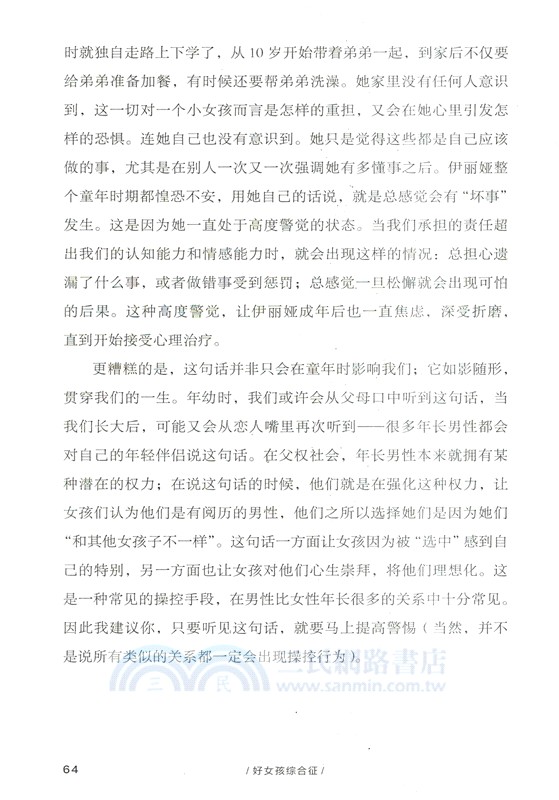 好女孩綜合征（簡體書）