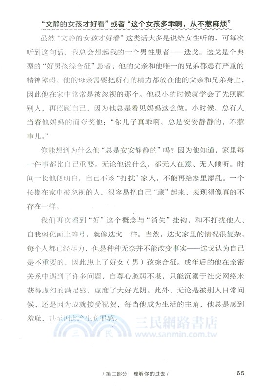 好女孩綜合征（簡體書）