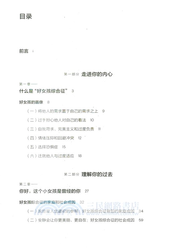 好女孩綜合征（簡體書）