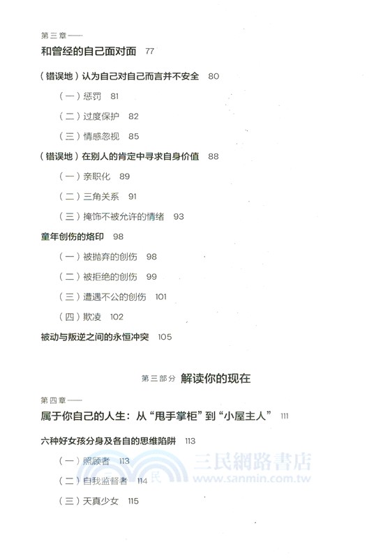 好女孩綜合征（簡體書）