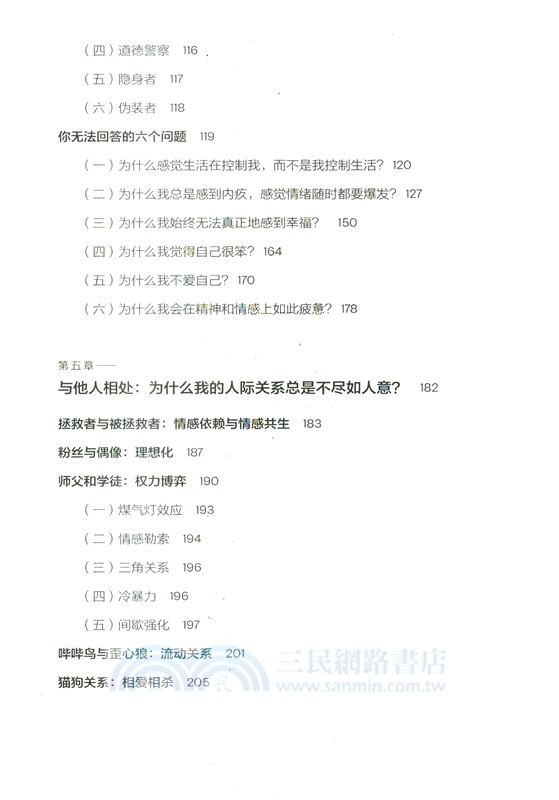好女孩綜合征（簡體書）