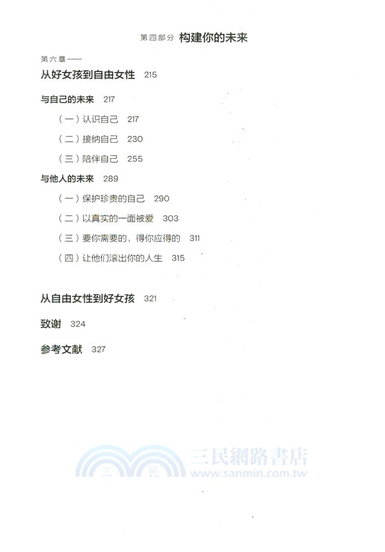 好女孩綜合征（簡體書）