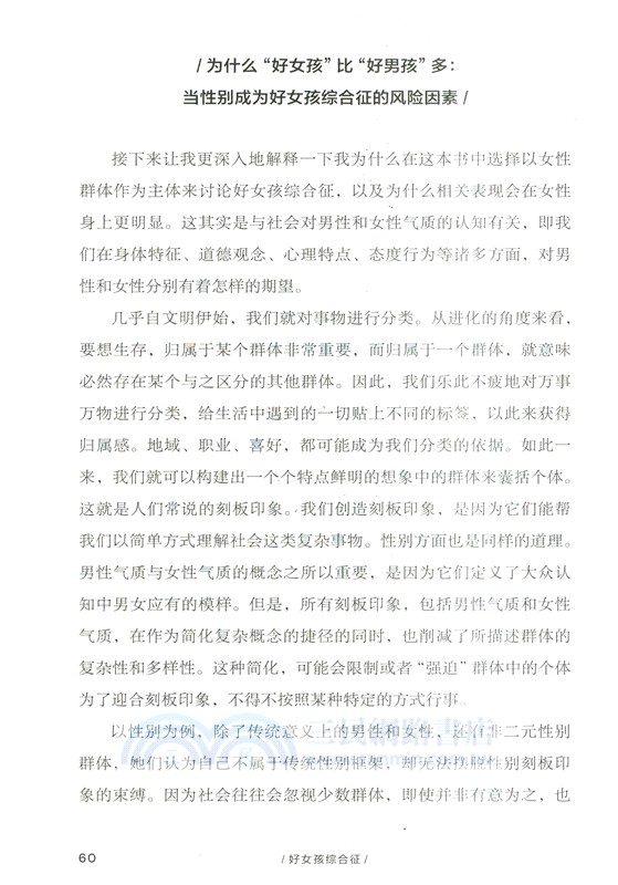 好女孩綜合征（簡體書）